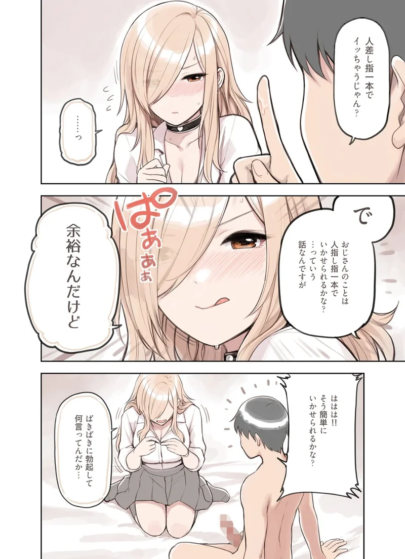 おじさんが好きすぎるギャル2 サンプル3ページ