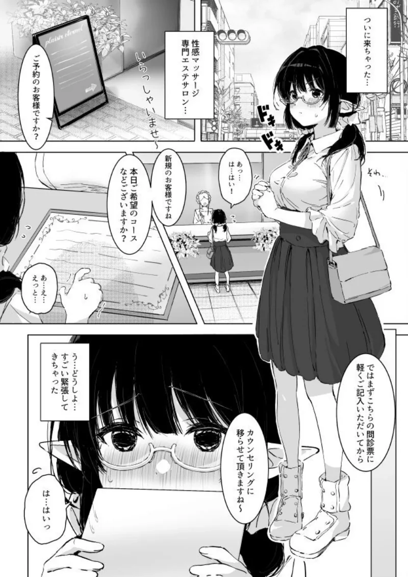 地味目な黒髪エルフちゃんがえっちなマッサージ店で性感帯開発されちゃうお話 サンプル1ページ