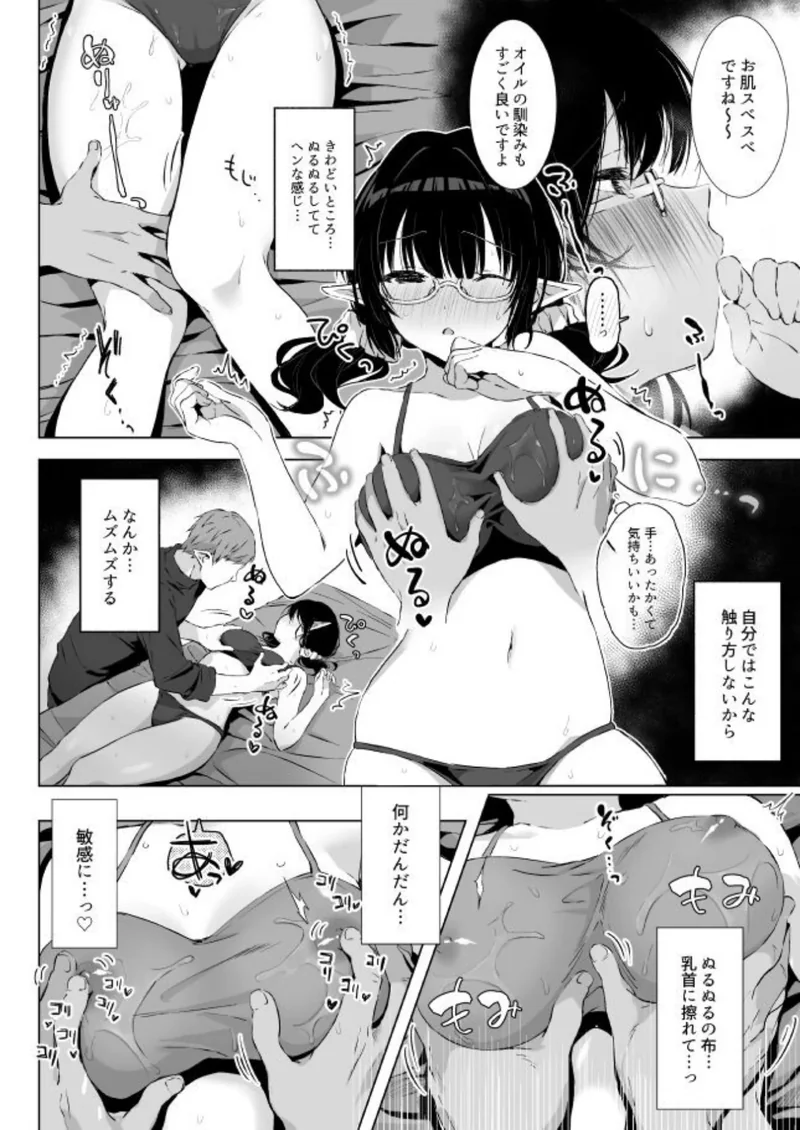地味目な黒髪エルフちゃんがえっちなマッサージ店で性感帯開発されちゃうお話 サンプル2ページ
