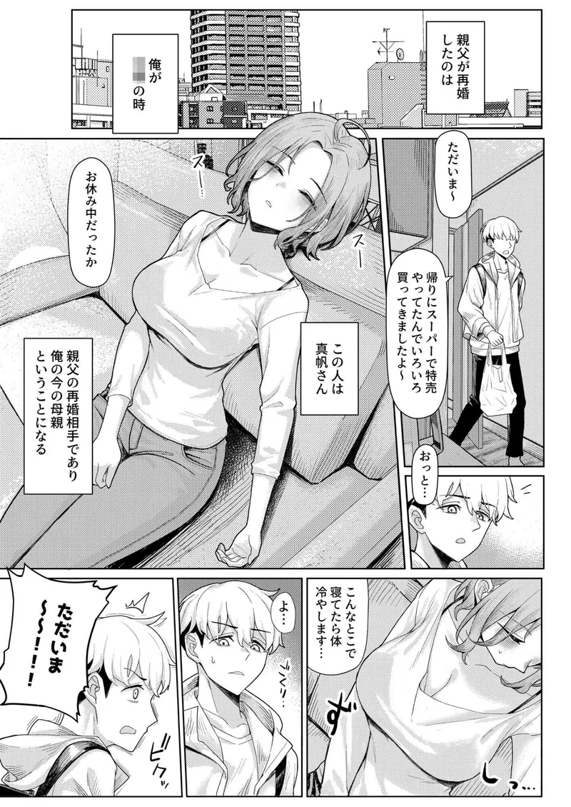 父の再婚で同居することになった義母と義娘姉妹とかわるがわるセックスしてしまった本 サンプル1ページ