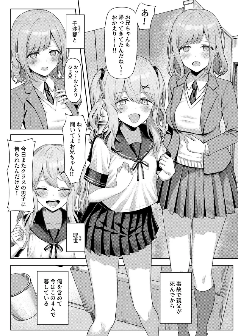 父の再婚で同居することになった義母と義娘姉妹とかわるがわるセックスしてしまった本 サンプル2ページ
