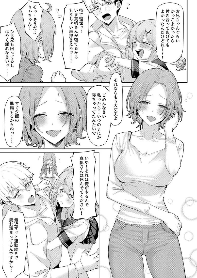 父の再婚で同居することになった義母と義娘姉妹とかわるがわるセックスしてしまった本 サンプル3ページ