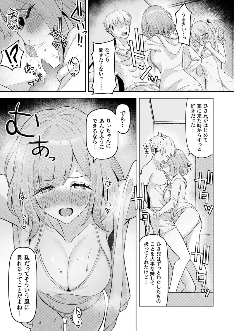 父の再婚で同居することになった義母と義娘姉妹とかわるがわるセックスしてしまった本 サンプル6ページ