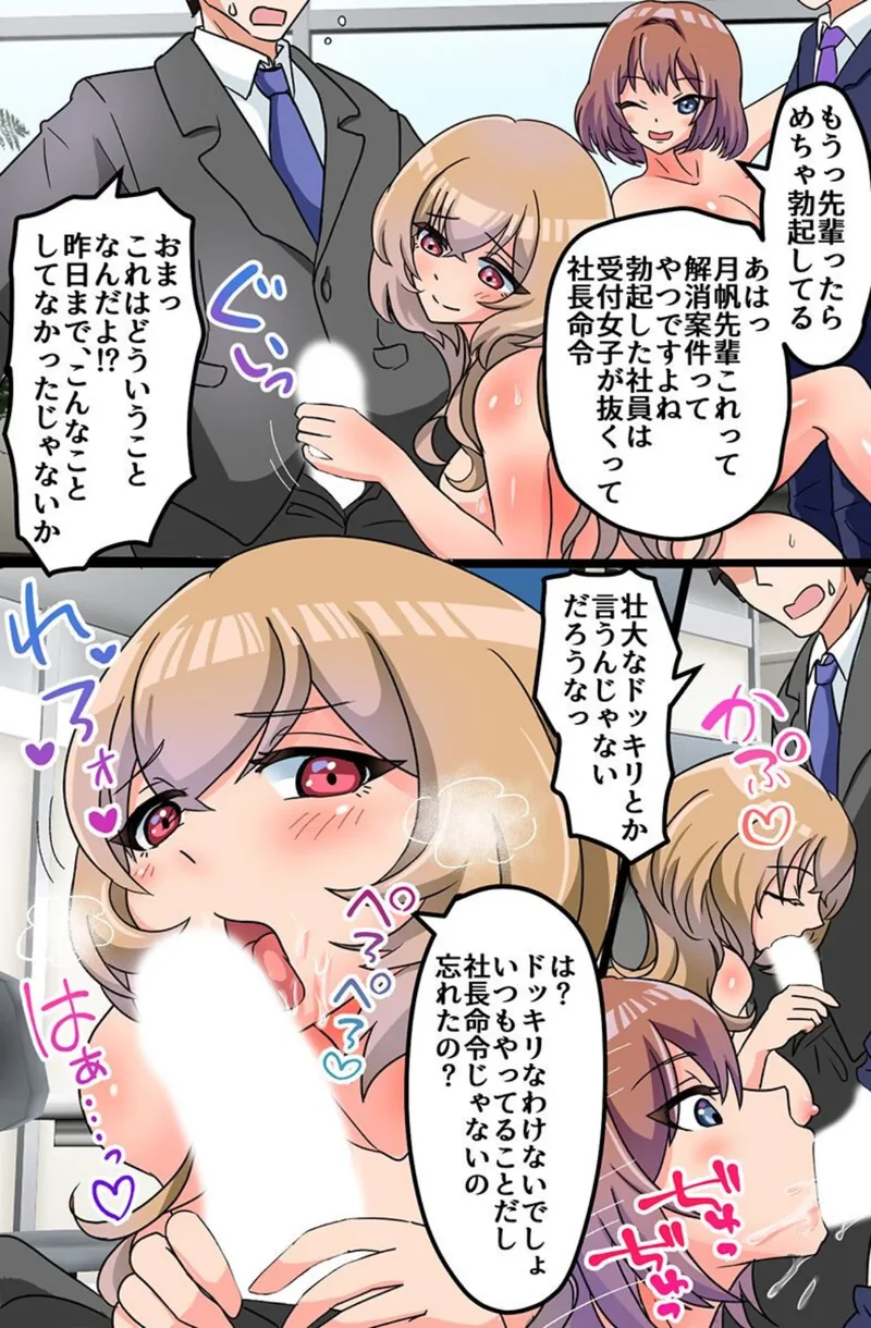 わからせ改変ハーレム!〜全裸女子社員 クソ生意気ギャル 田舎姉妹〜 サンプル6ページ