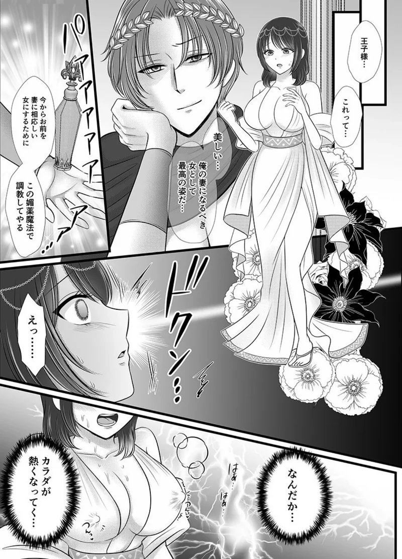 暴君王子の執着に身を委ねて…異世界で側近たちと共に深く溶ける私の運命【棒消し修正版】（単話） サンプル5ページ