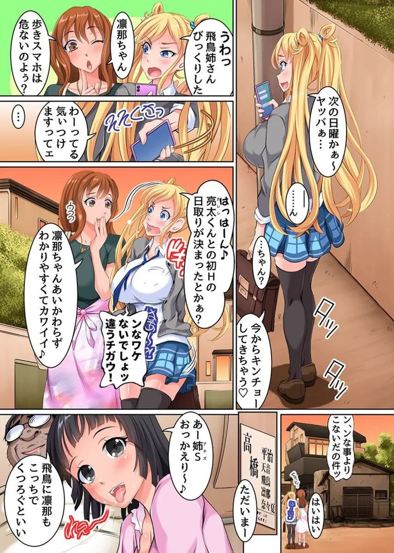親友に穢されていく家族。認識変換で完全寝取りハーレム（フルカラーコミック）（単話） サンプル1ページ