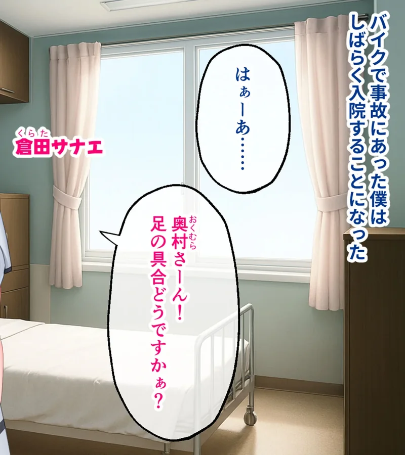 ツンデレナースはエッチなご奉仕を我慢できない〜初恋の同級生が俺の担当看護師でした〜 モザイク版 サンプル1ページ