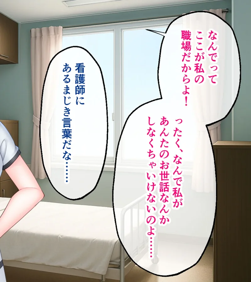 ツンデレナースはエッチなご奉仕を我慢できない〜初恋の同級生が俺の担当看護師でした〜 モザイク版 サンプル3ページ