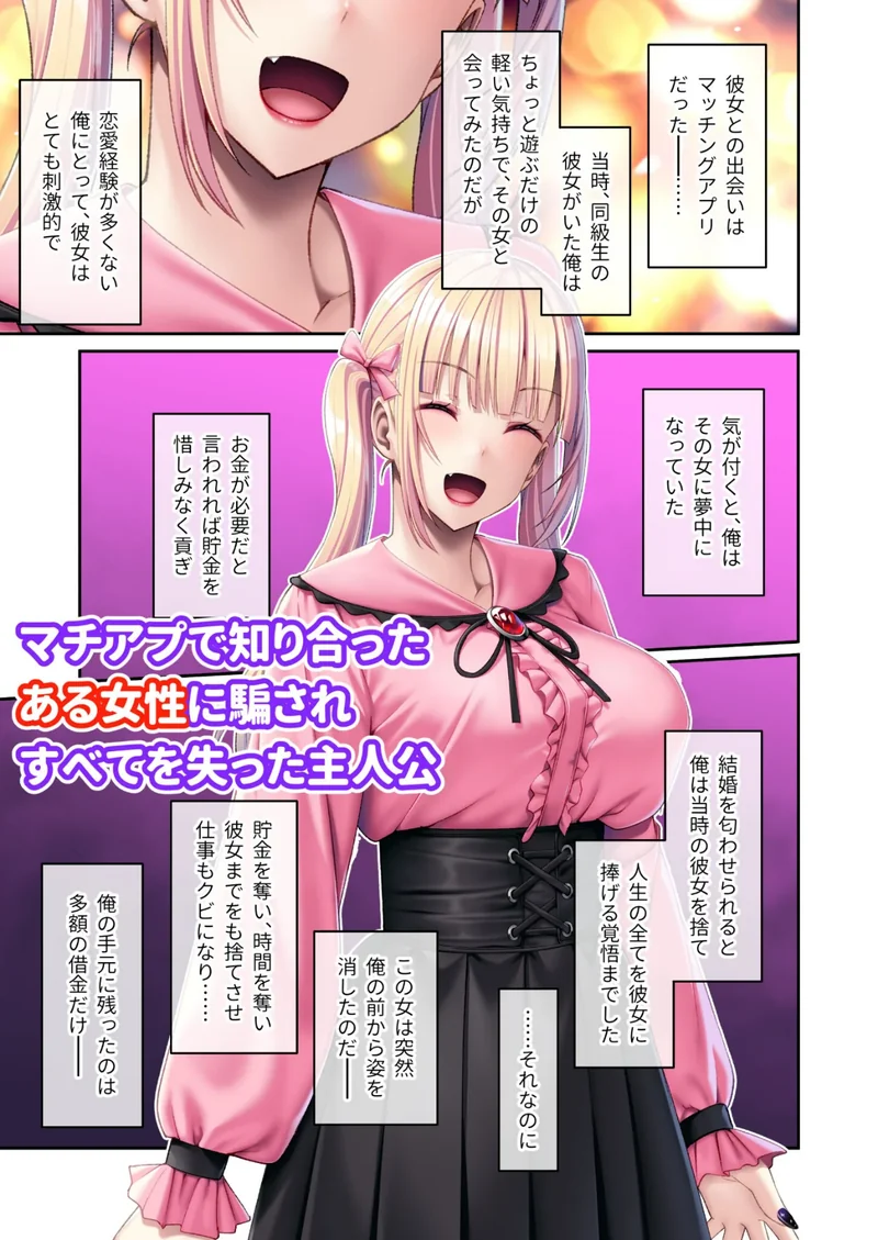 頂き女子を理解らせる！弱オジたちの復讐計画 〜生意気なアイツを快楽漬けで堕とすまで〜 モザイク版 サンプル1ページ