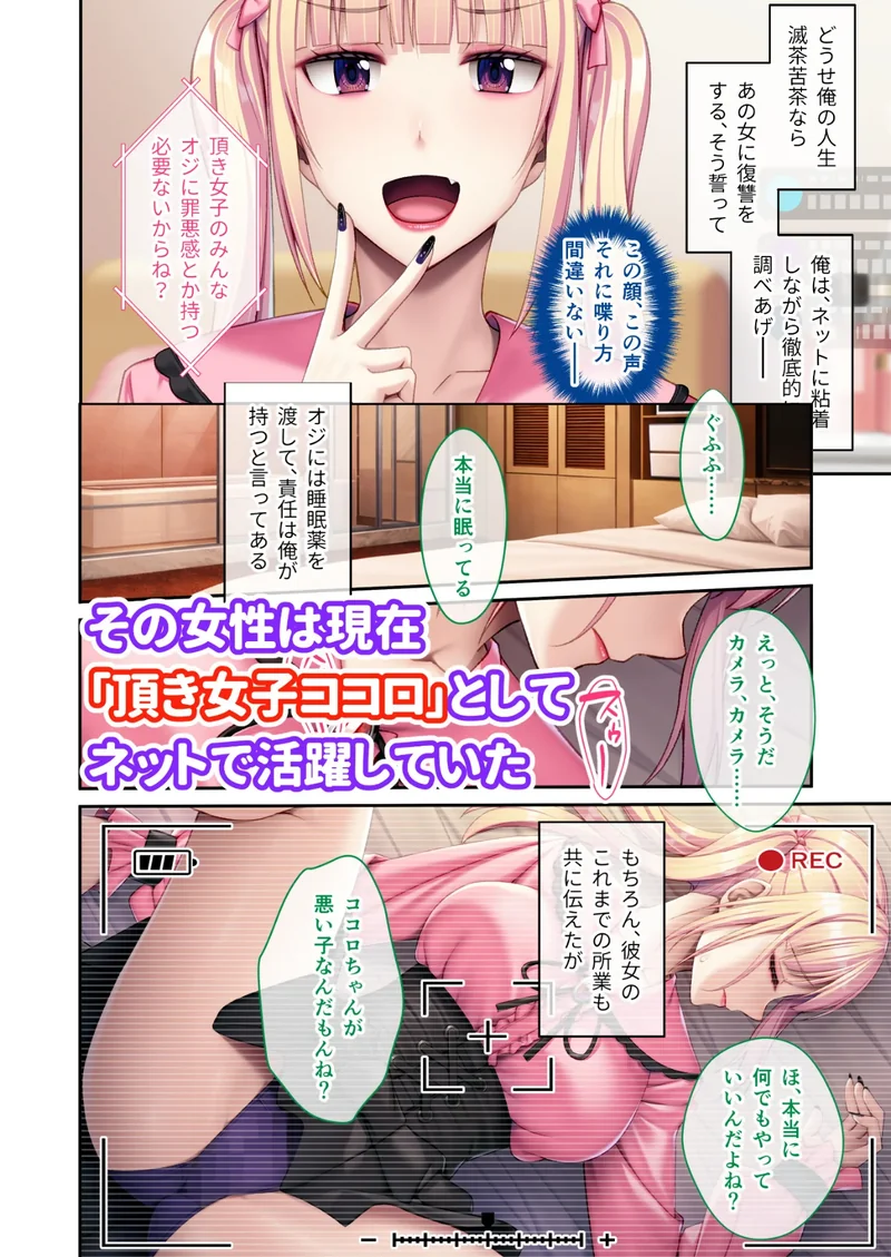 頂き女子を理解らせる！弱オジたちの復讐計画 〜生意気なアイツを快楽漬けで堕とすまで〜 モザイク版 サンプル2ページ