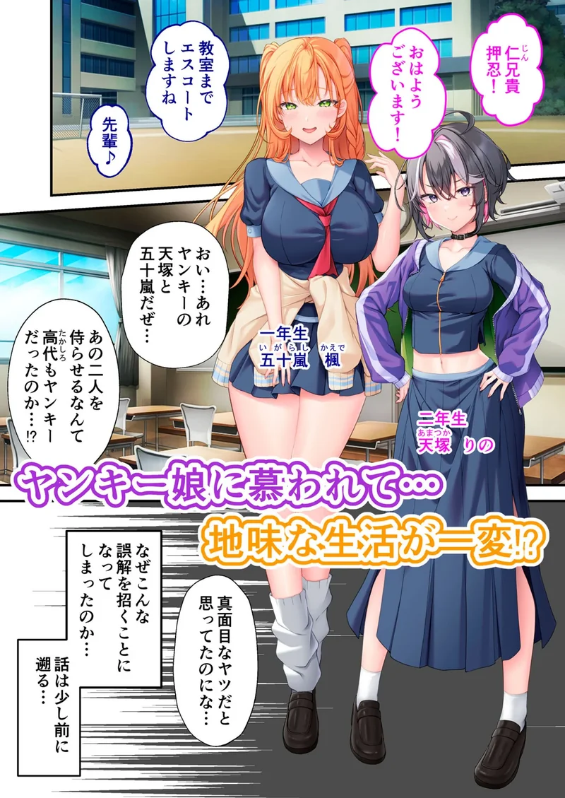 純情ヤンキーちゃんVSけだるげギャルちゃん〜僕のことが大好きな後輩2人のご奉仕タイマンバトル〜モザイク版 サンプル1ページ
