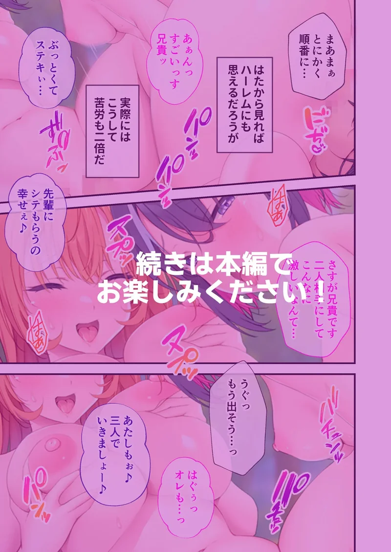 純情ヤンキーちゃんVSけだるげギャルちゃん〜僕のことが大好きな後輩2人のご奉仕タイマンバトル〜モザイク版 サンプル6ページ