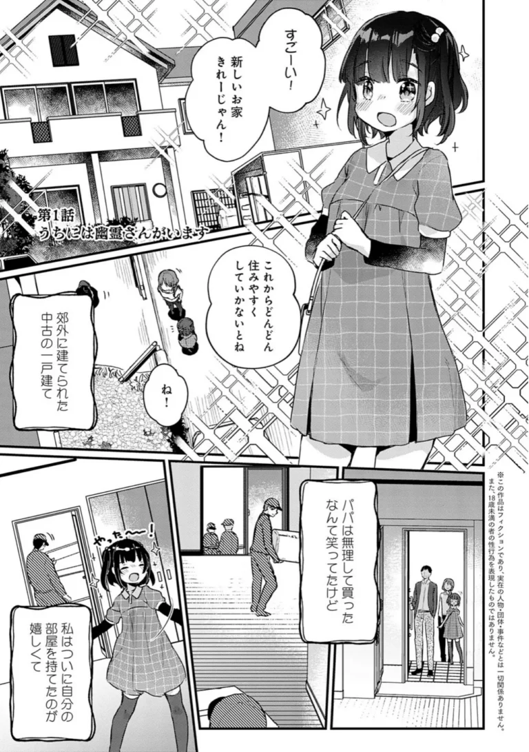 うちには幽霊さんがいます 【デジタル特装版】 サンプル2ページ