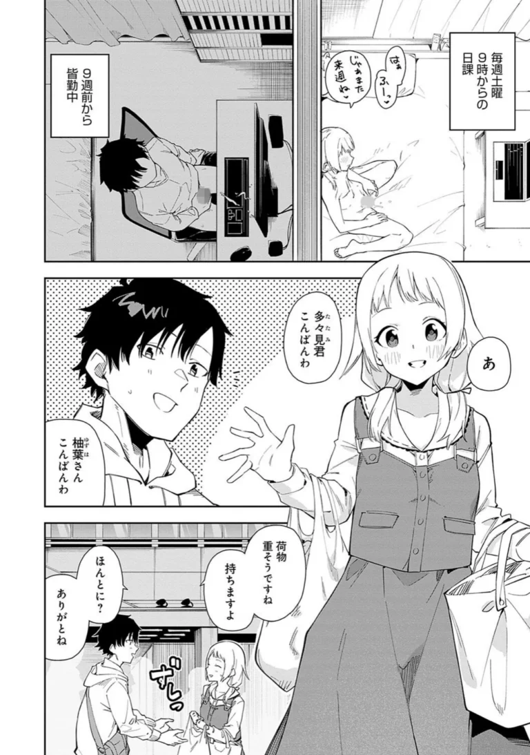 隣人は有名配信者【デジタル特装版】 サンプル3ページ