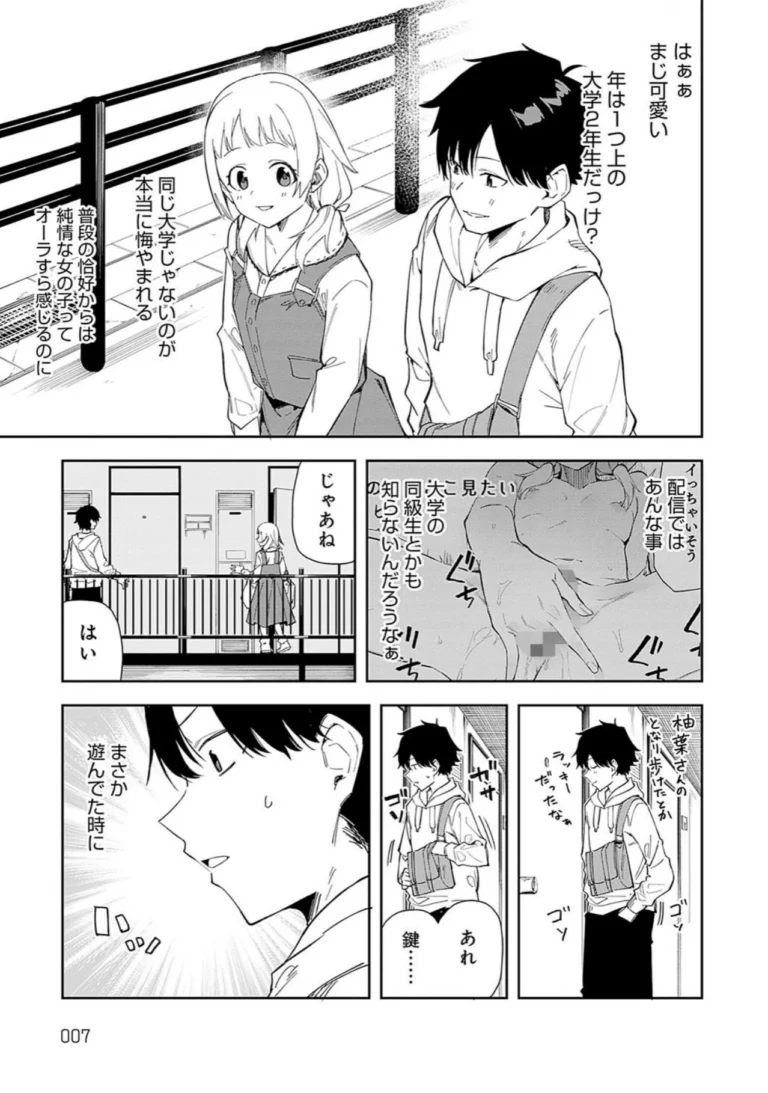 隣人は有名配信者【デジタル特装版】 サンプル4ページ