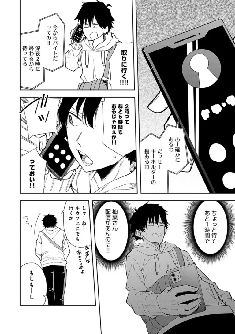 隣人は有名配信者【デジタル特装版】 サンプル5ページ