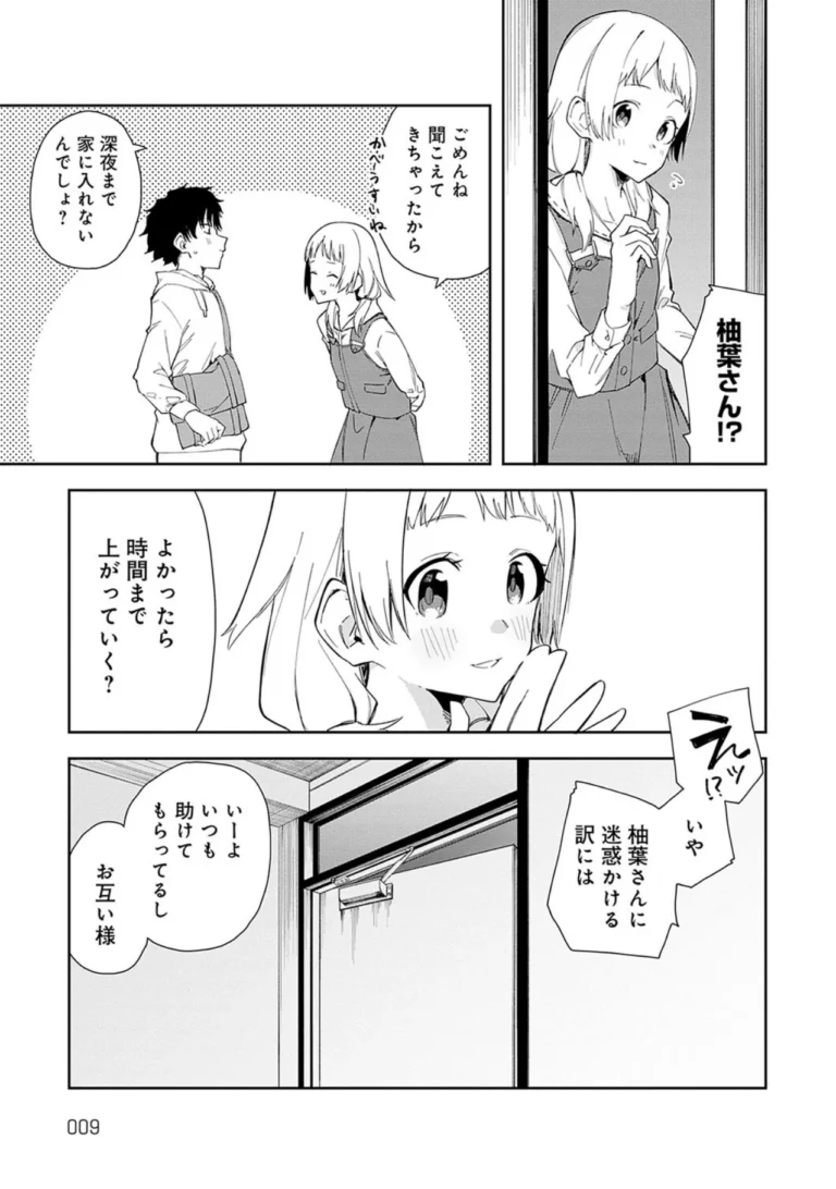 隣人は有名配信者【デジタル特装版】 サンプル6ページ