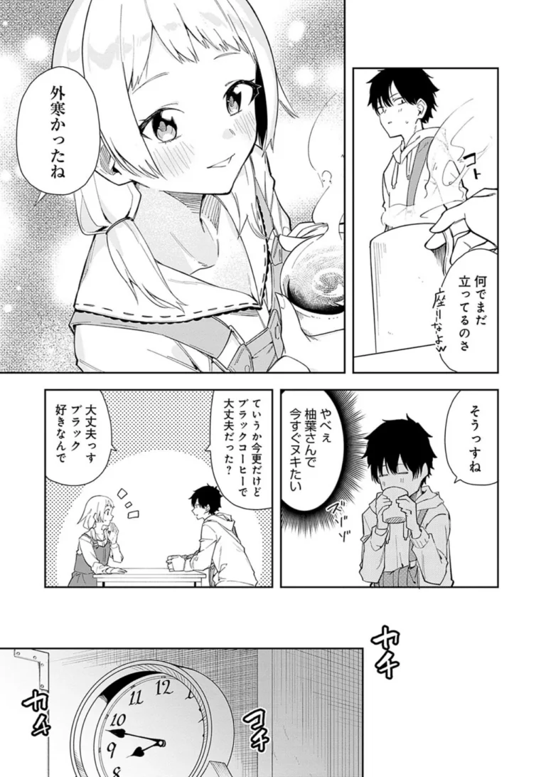 隣人は有名配信者【デジタル特装版】 サンプル8ページ