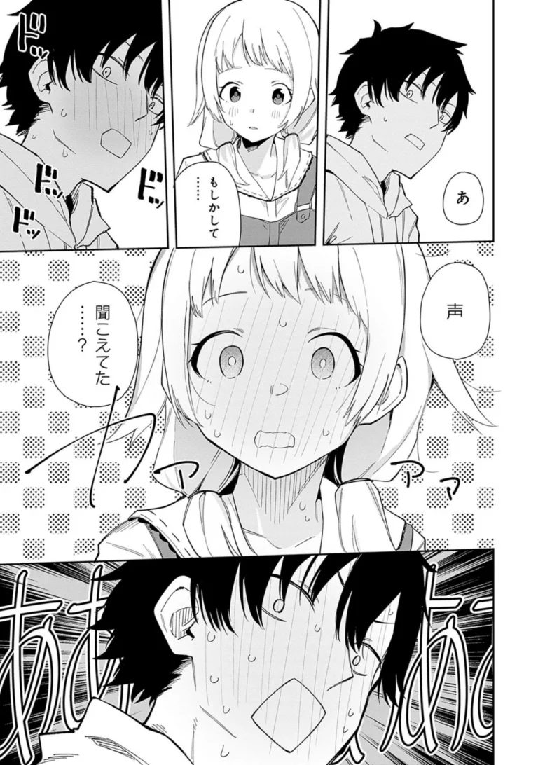 隣人は有名配信者【デジタル特装版】 サンプル10ページ