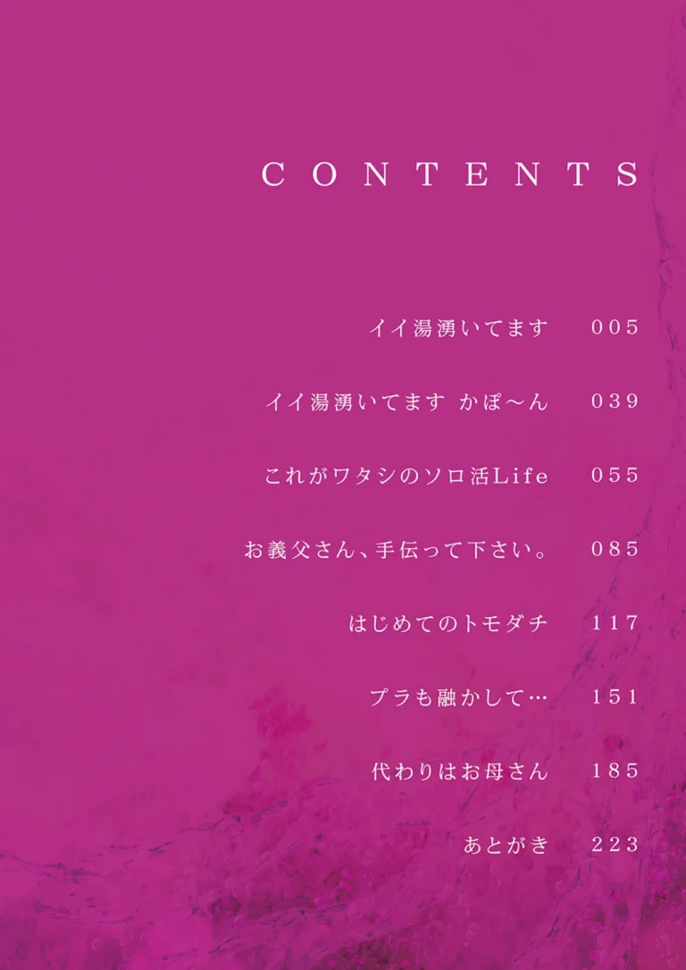 蕩蕩と濁濁【デジタル特装版】 サンプル1ページ