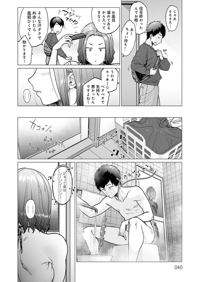 蕩蕩と濁濁【デジタル特装版】 サンプル9ページ
