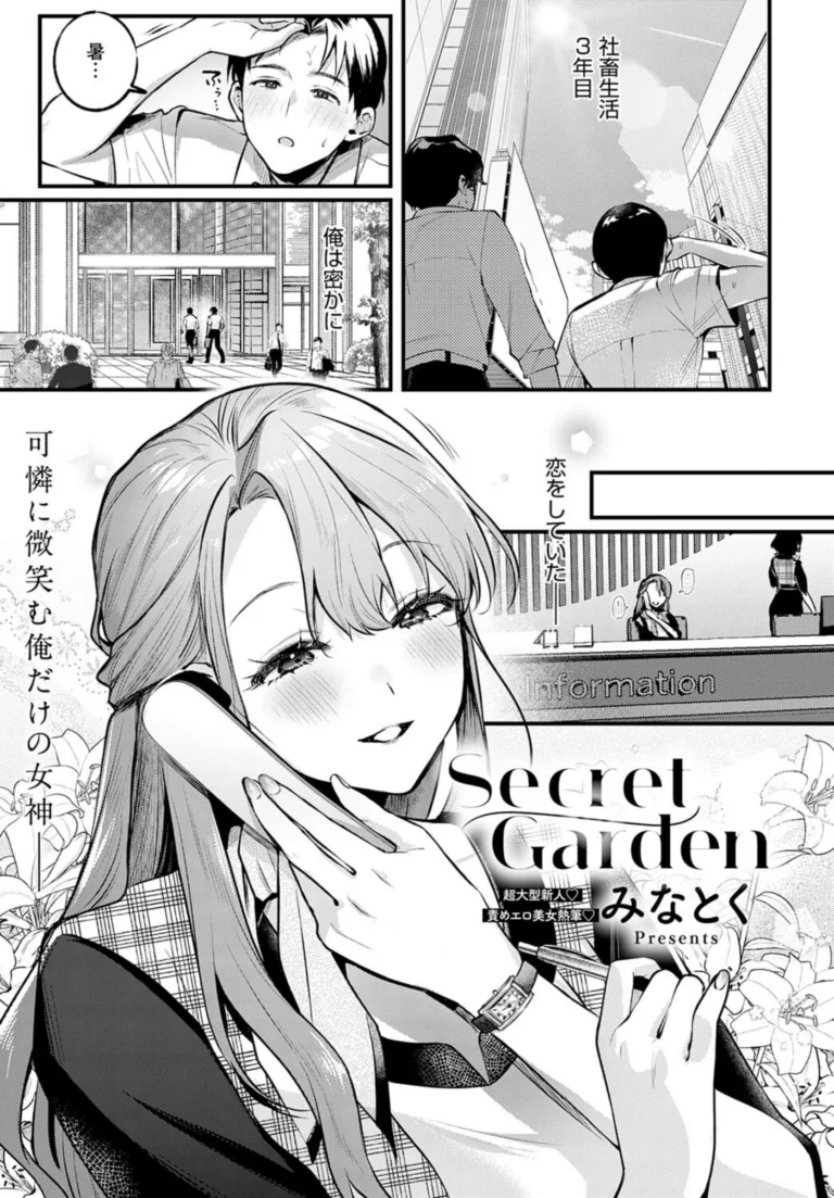 Secret Garden サンプル1ページ
