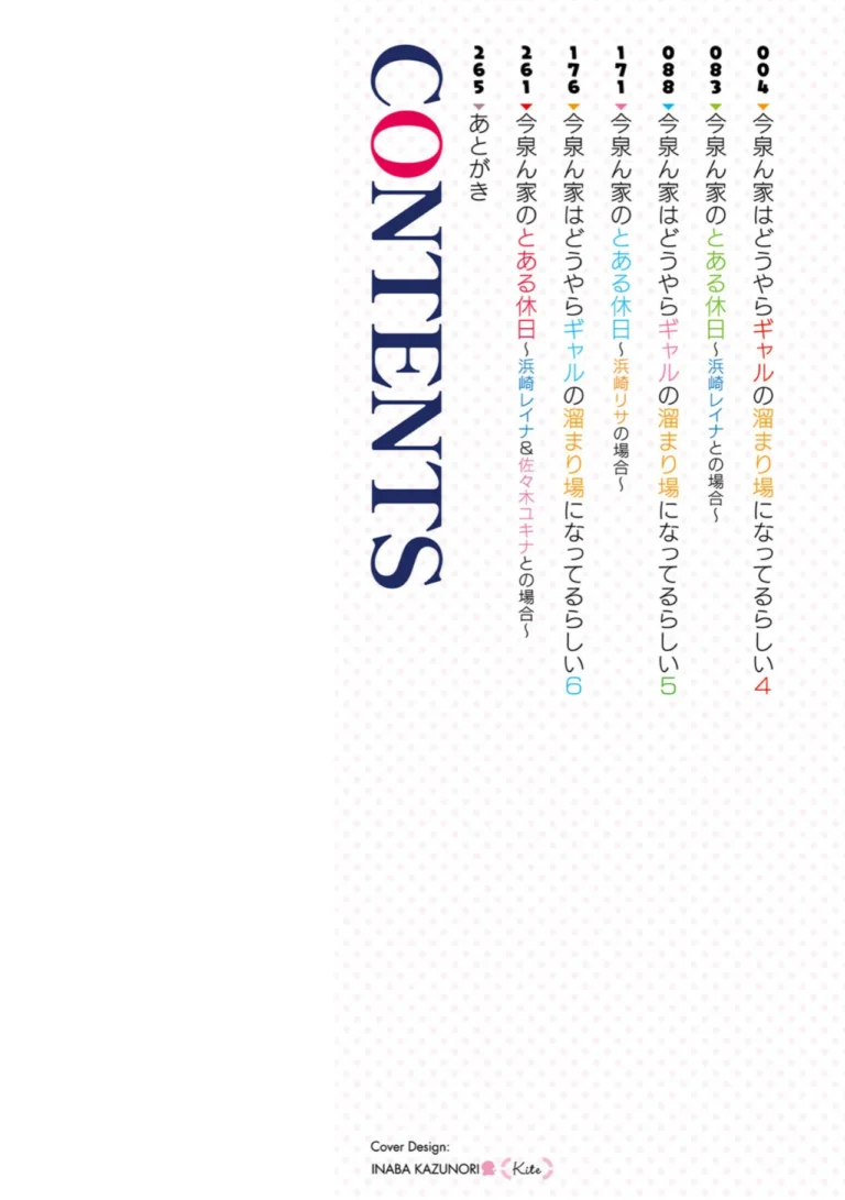 今泉ん家はどうやらギャルの溜まり場になってるらしいB サンプル1ページ