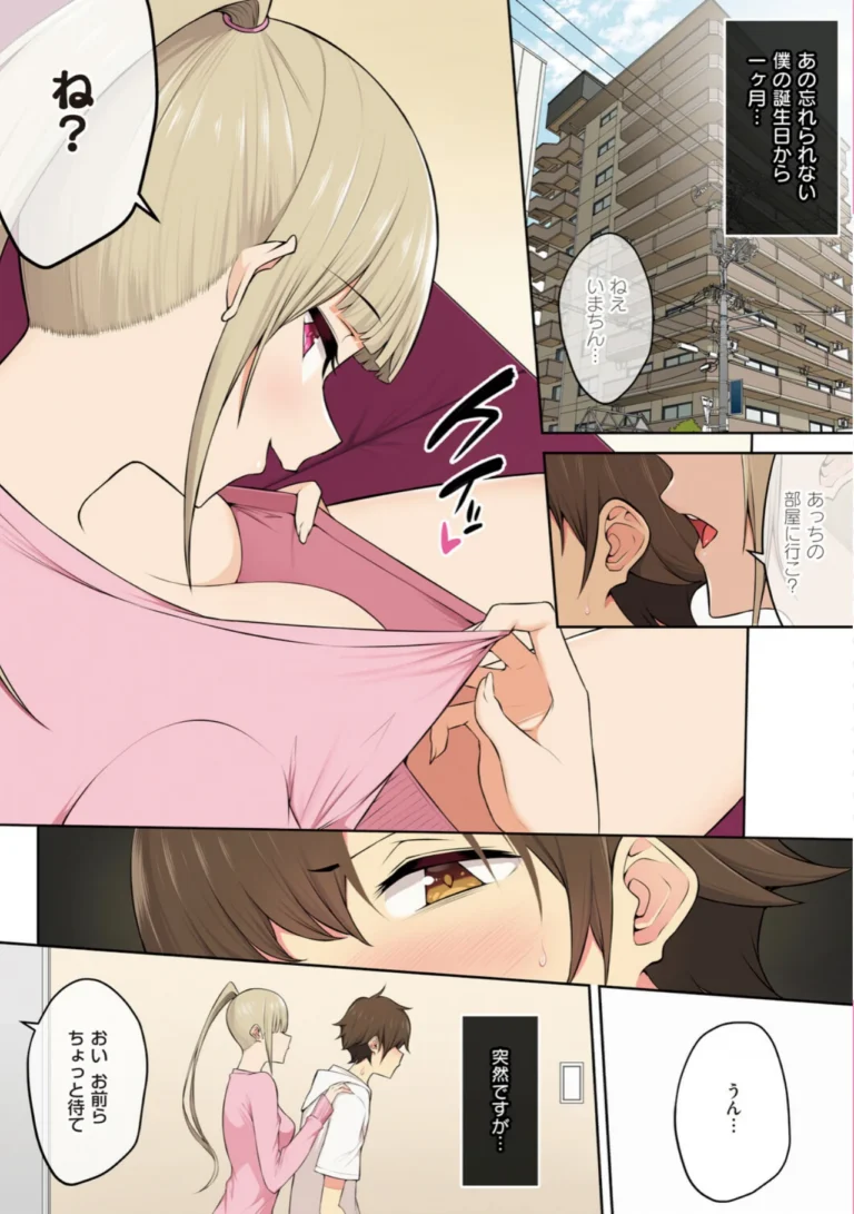 今泉ん家はどうやらギャルの溜まり場になってるらしいB サンプル4ページ