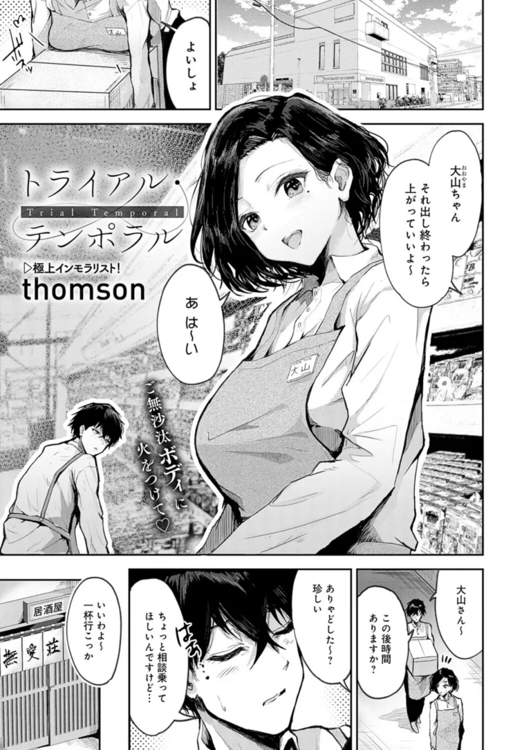 トライアル・テンポラル サンプル1ページ