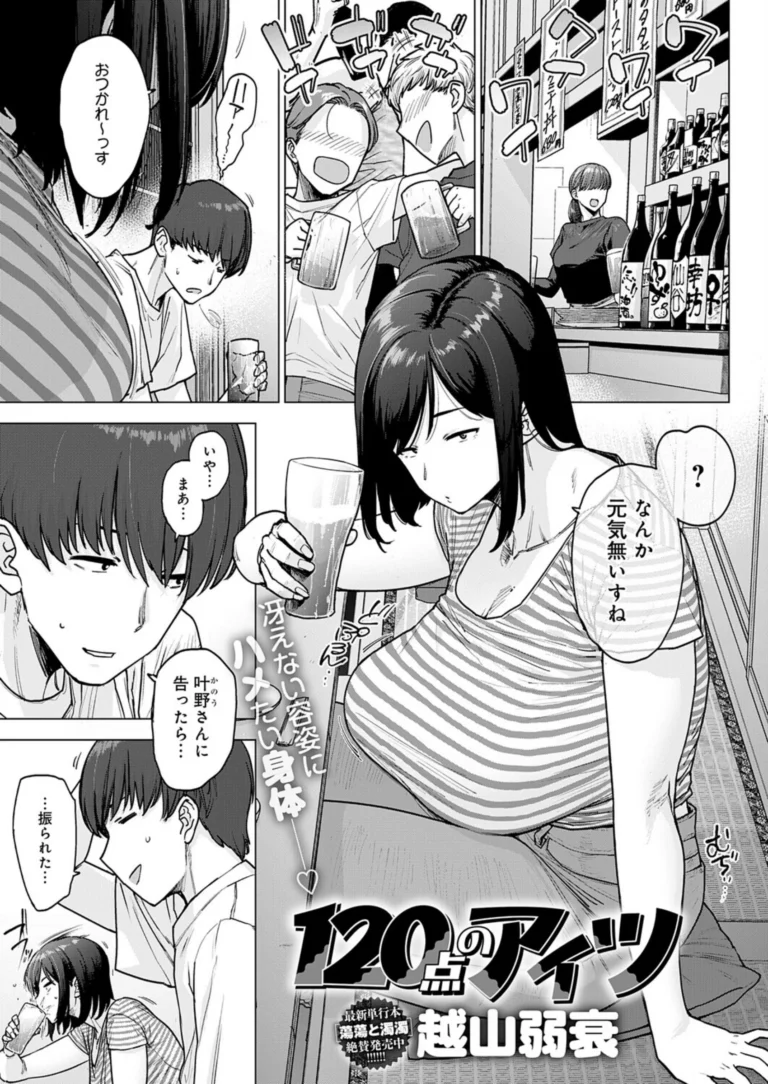 120点のアイツ サンプル1ページ