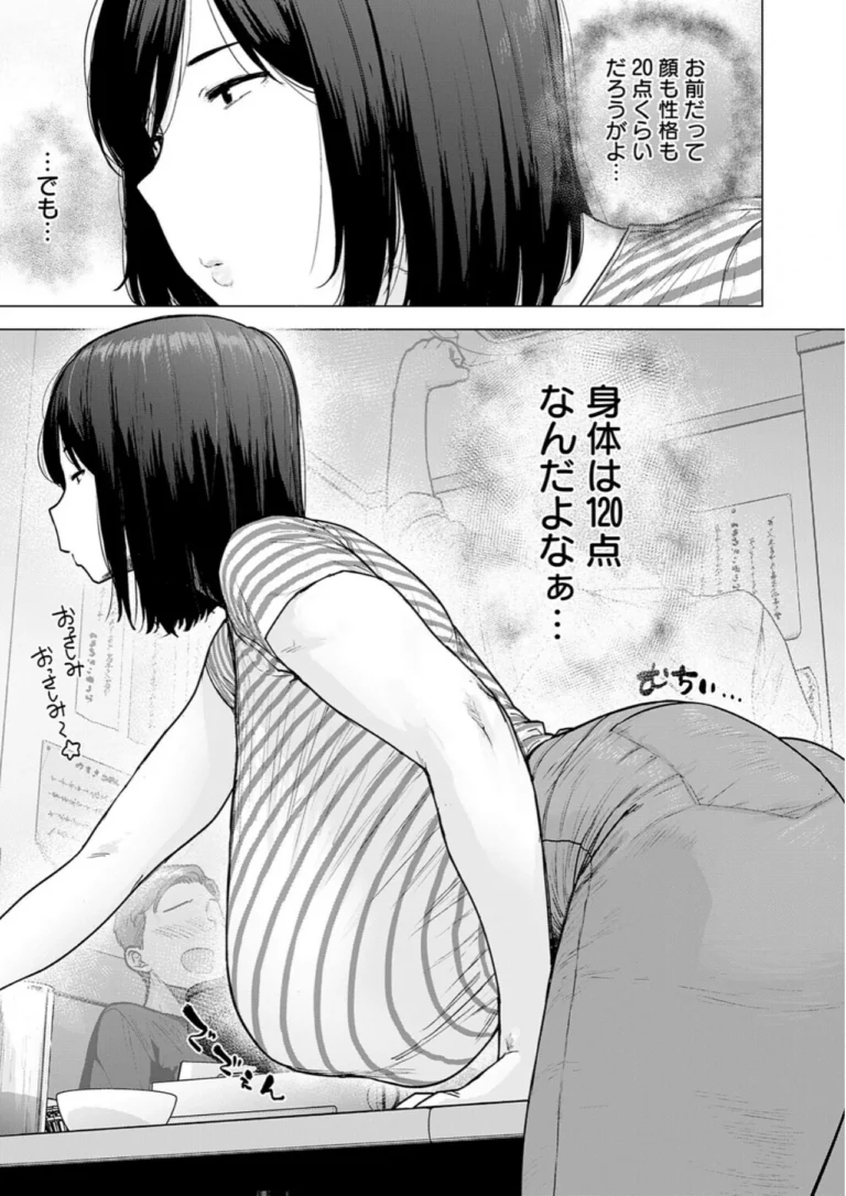 120点のアイツ サンプル3ページ