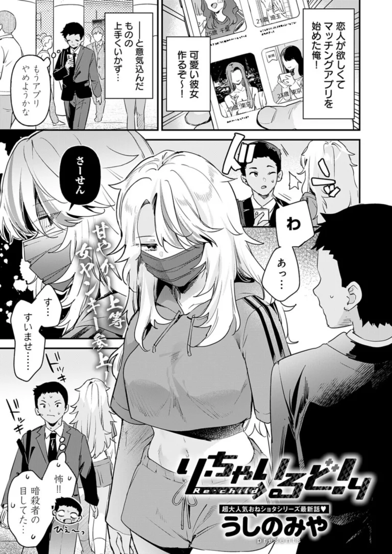 り・ちゃいるど！4 サンプル1ページ