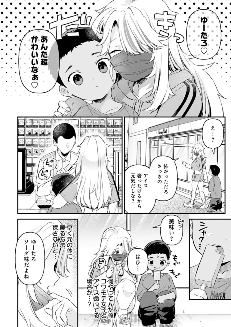 り・ちゃいるど！4 サンプル8ページ