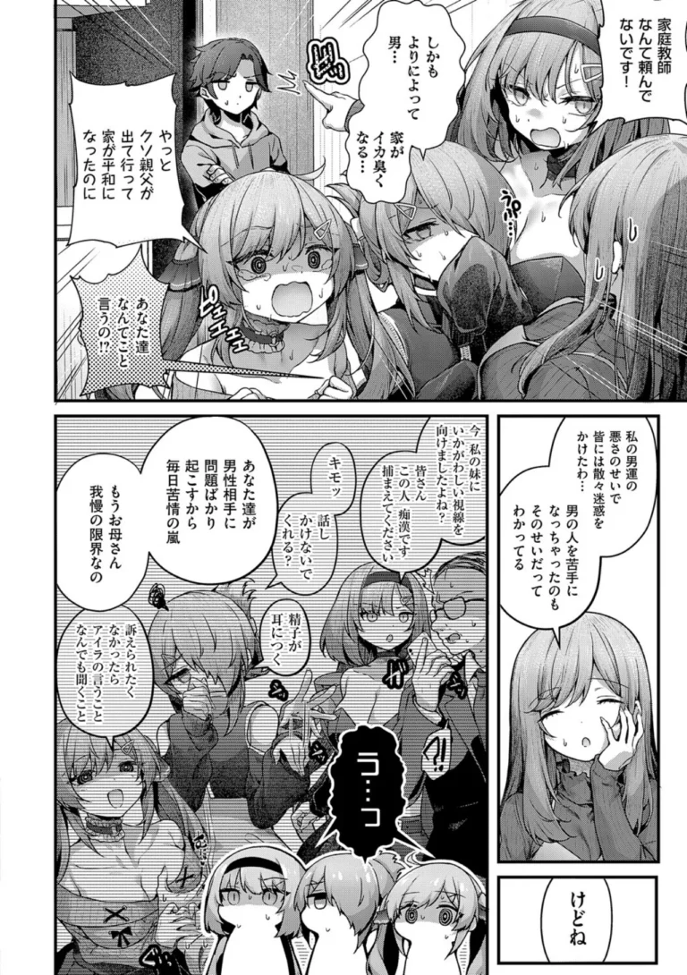 わからセンセーション【デジタル特装版】 サンプル9ページ