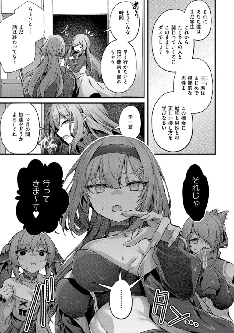 わからセンセーション【デジタル特装版】 サンプル10ページ