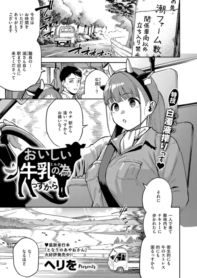 おいしい牛乳の為っすから サンプル1ページ