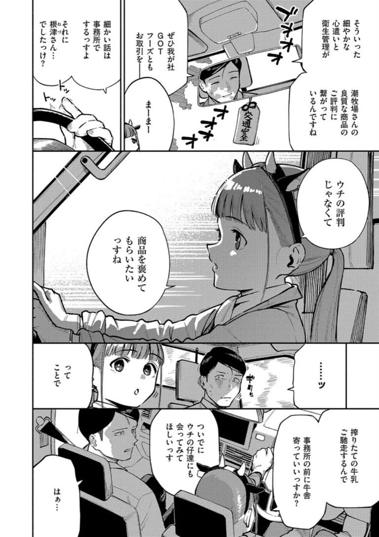 おいしい牛乳の為っすから サンプル2ページ
