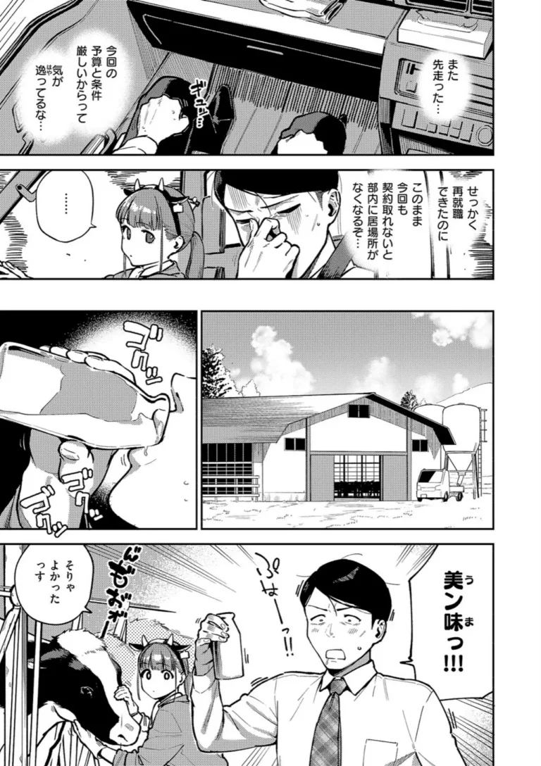 おいしい牛乳の為っすから サンプル3ページ