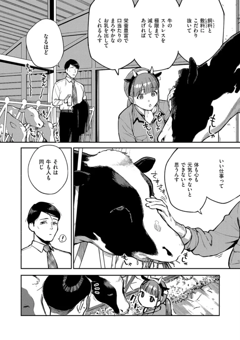 おいしい牛乳の為っすから サンプル4ページ