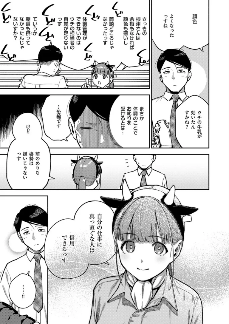 おいしい牛乳の為っすから サンプル5ページ