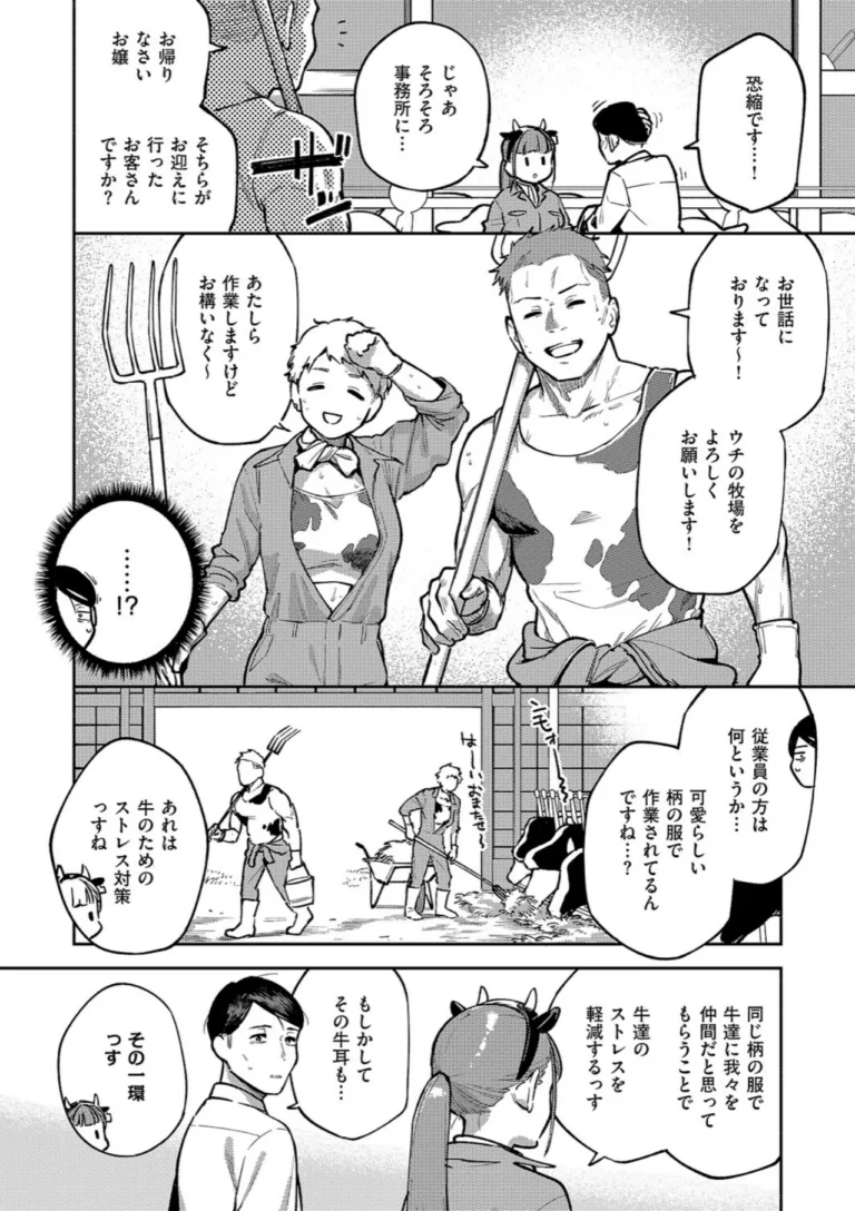おいしい牛乳の為っすから サンプル6ページ