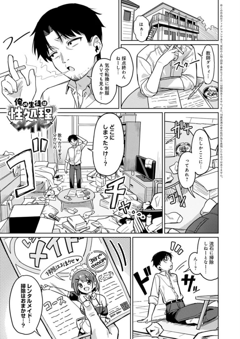 俺の生徒は性処理メイド サンプル1ページ