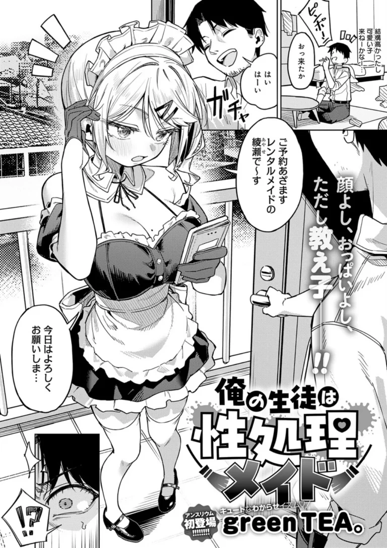 俺の生徒は性処理メイド サンプル2ページ