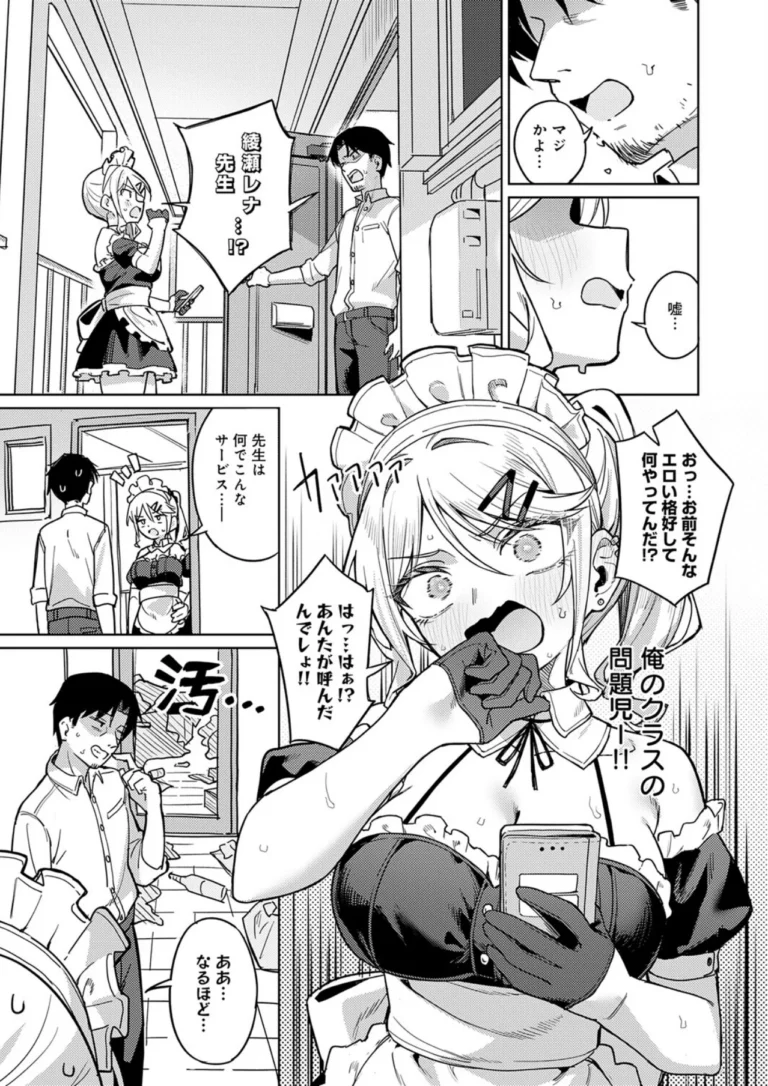 俺の生徒は性処理メイド サンプル3ページ