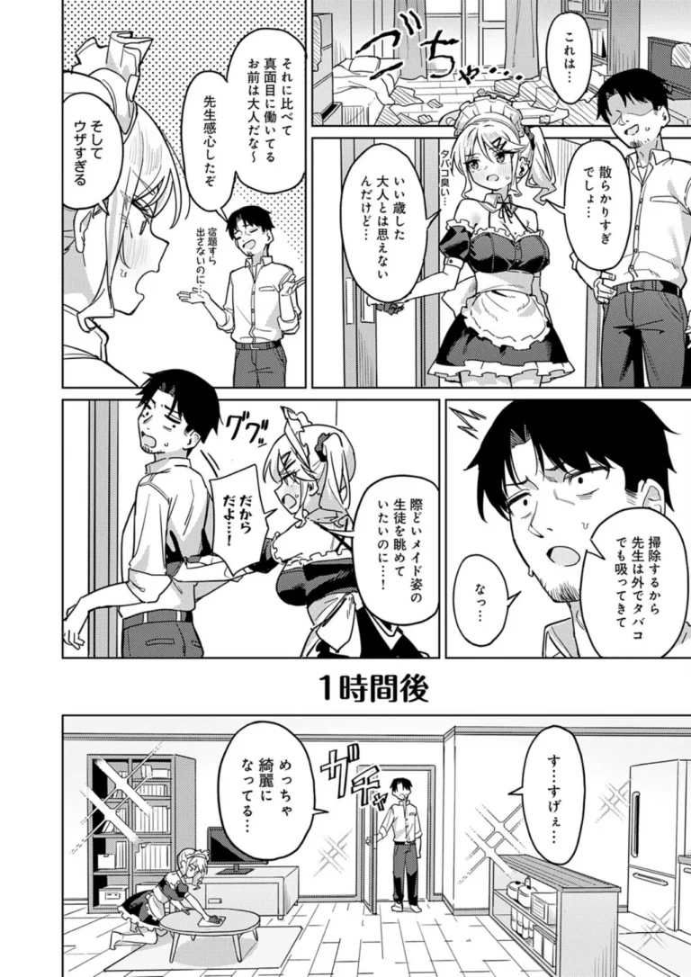 俺の生徒は性処理メイド サンプル4ページ