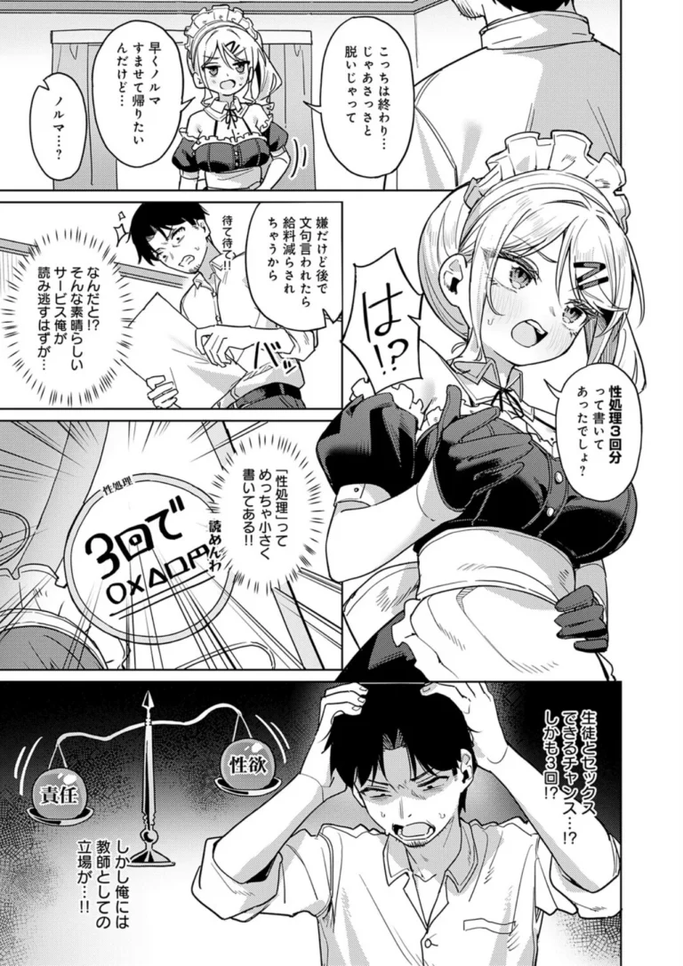 俺の生徒は性処理メイド サンプル5ページ