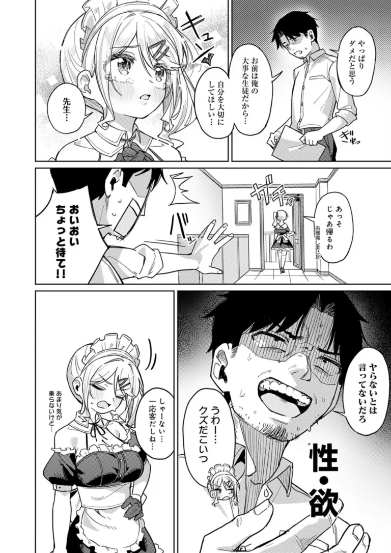 俺の生徒は性処理メイド サンプル6ページ