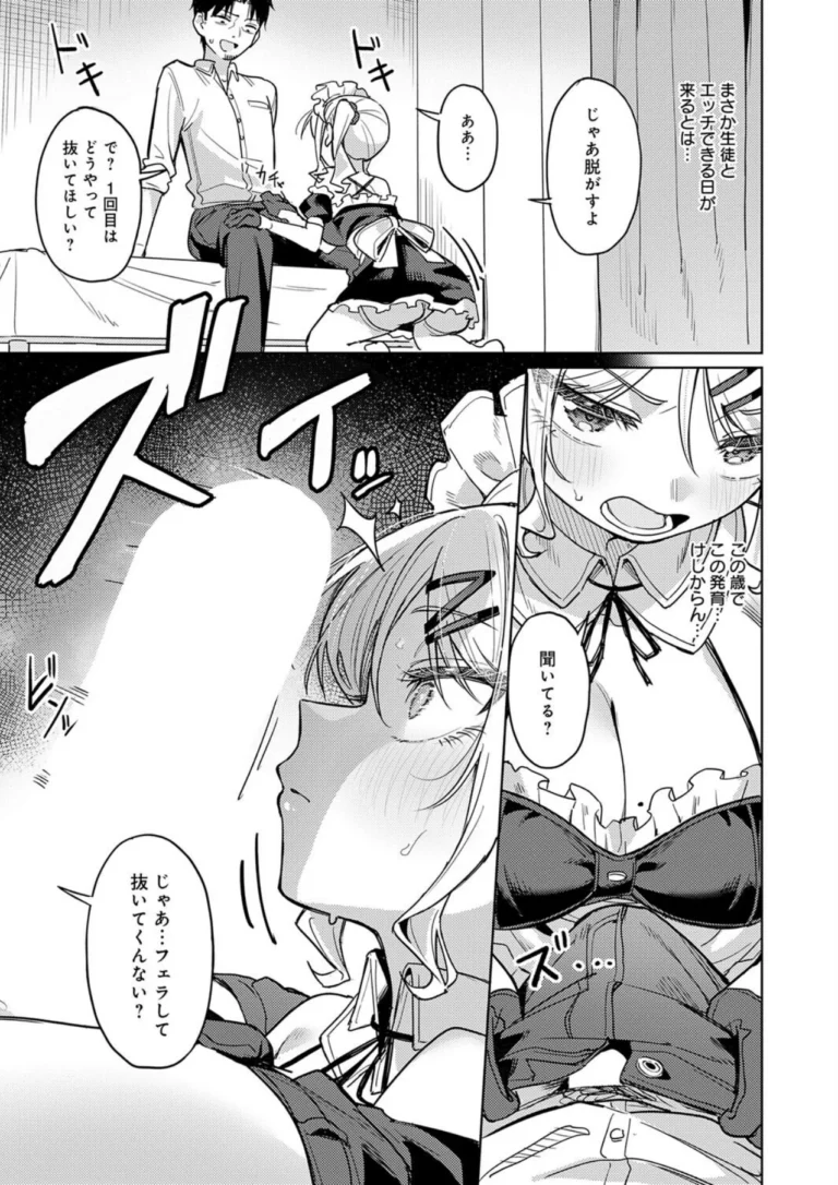 俺の生徒は性処理メイド サンプル7ページ