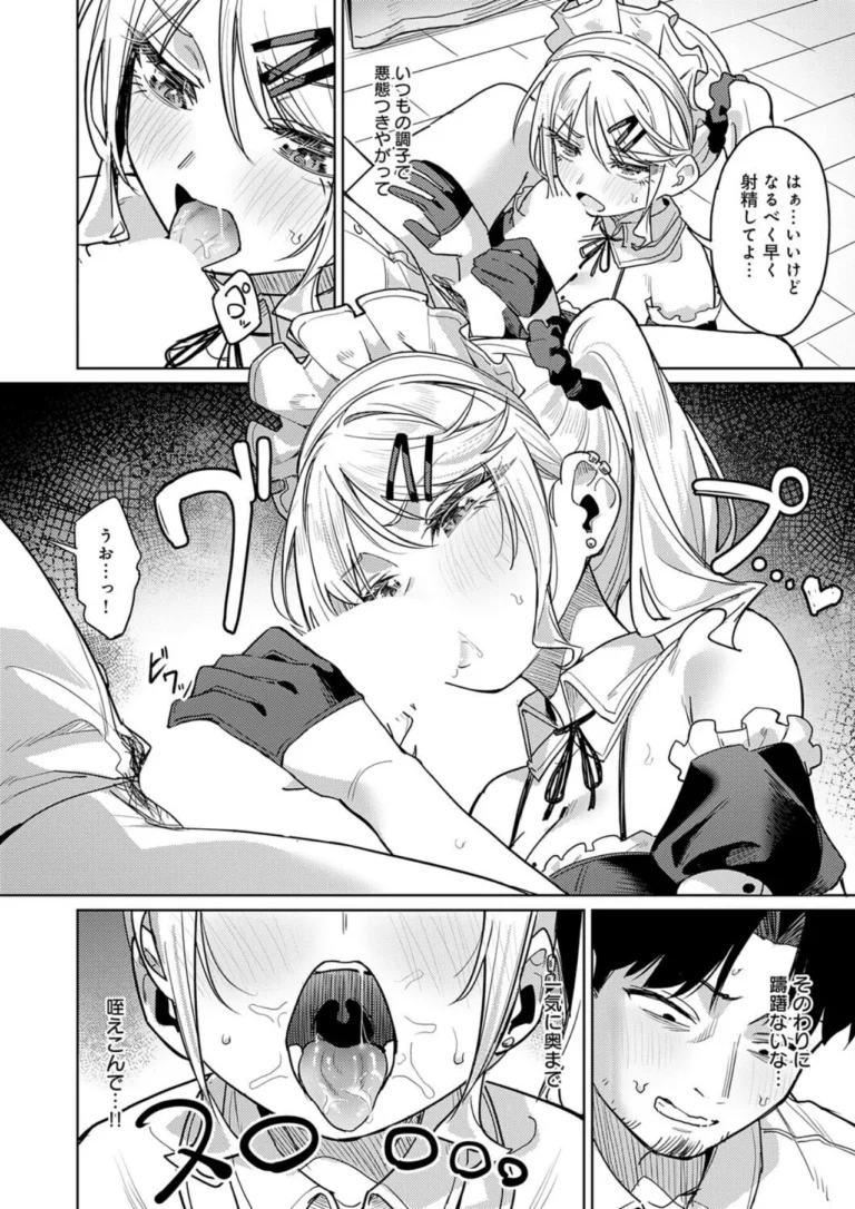 俺の生徒は性処理メイド サンプル8ページ