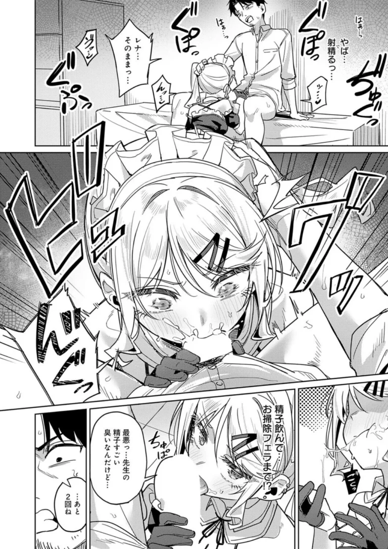 俺の生徒は性処理メイド サンプル10ページ